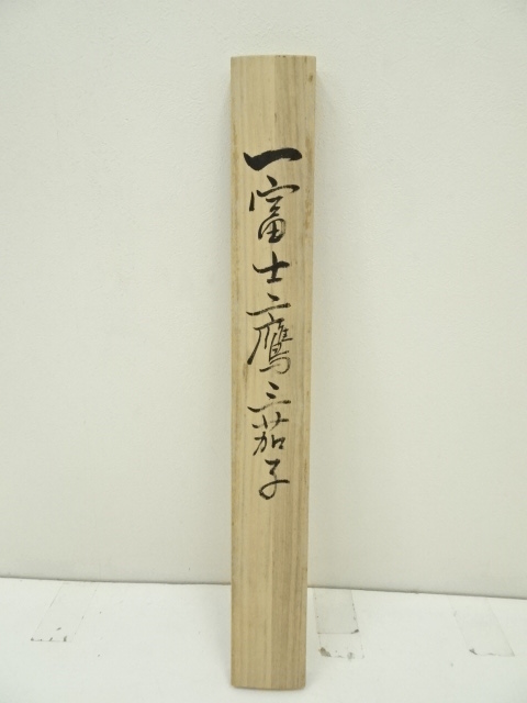 【真作】掛軸　二字書　逸品　共箱入　N145 真作】掛軸 二字書 逸品 共箱入 N145 【公式通販】